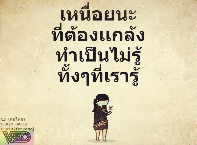 คำคมฮาๆ จาก VRZo