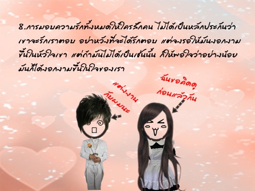 ความรัก...คือ {สุข-ทุกข์}