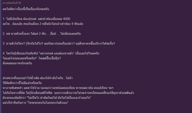 โคตรเศร้าใจ!!เพื่อนยอมขายตัว เพราะระบบใหม่ของ กยศ.พอได้รู้เหตุผลยิ่งเศร้า!?