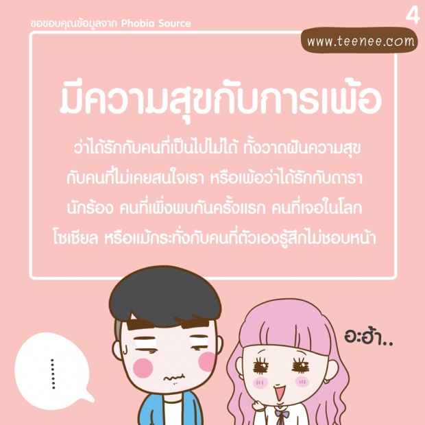 9 อาการส่อเค้าโรคกลัวความโสด