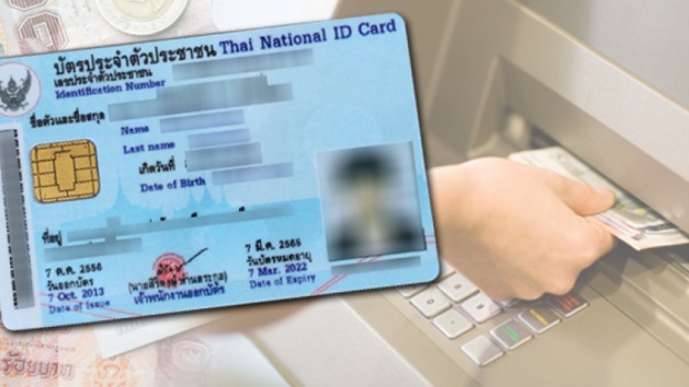 รู้กันหรือยัง 15 ก.ค.นี้ ประเทศไทยจะเริ่มใช้งานบัตรประชาชนพ่วงบัญชีออมทรัพย์ (Any ID)