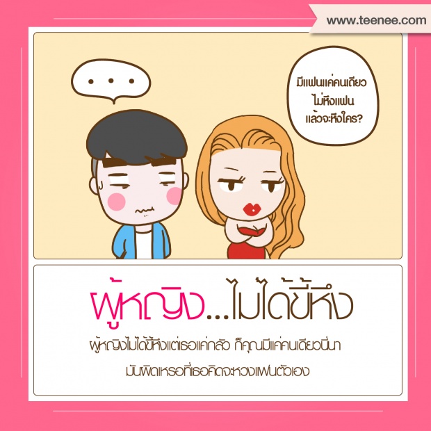 คู่มือเข้าใจผู้หญิงฉบับรวมรัด ผู้หญิงเข้าใจยาก หรือ ผู้ชายไม่เคยเข้าใจ