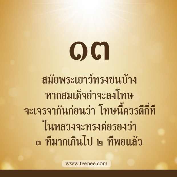 76 เรื่องที่คุณยังไม่เคยรู้ของ ในหลวงรัชกาลที่ 9