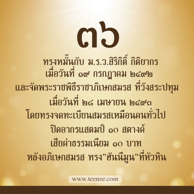 76 เรื่องที่คุณยังไม่เคยรู้ของ ในหลวงรัชกาลที่ 9