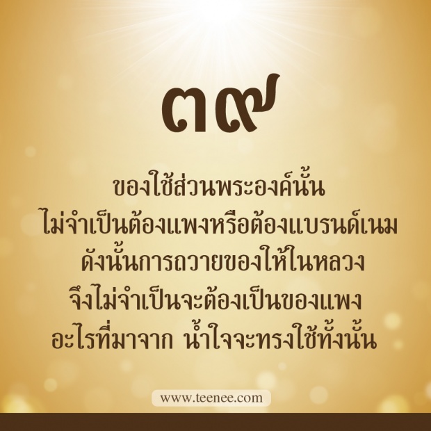 76 เรื่องที่คุณยังไม่เคยรู้ของ ในหลวงรัชกาลที่ 9