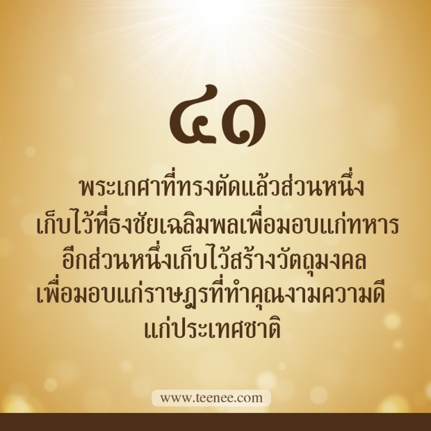 76 เรื่องที่คุณยังไม่เคยรู้ของ ในหลวงรัชกาลที่ 9