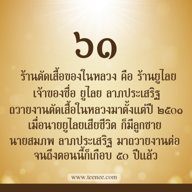 76 เรื่องที่คุณยังไม่เคยรู้ของ ในหลวงรัชกาลที่ 9