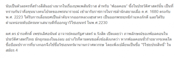 เปิดภาพสีน้ำมัน ฟอลคอน เผยตื่นตี 5 สวดมนต์ทุกวัน ก่อนแต่งกีมาร์ มีเมียทาสชาวจีน!