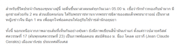 เปิดภาพสีน้ำมัน ฟอลคอน เผยตื่นตี 5 สวดมนต์ทุกวัน ก่อนแต่งกีมาร์ มีเมียทาสชาวจีน!