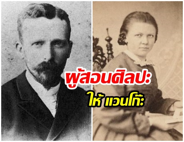 พบตัวตนผู้สอนศิลปะให้ “แวนโก๊ะ” ในวัยเด็ก “พี่เลี้ยง-คนดูแล” ที่ไม่มีใครรู้ประวัติมาก่อน