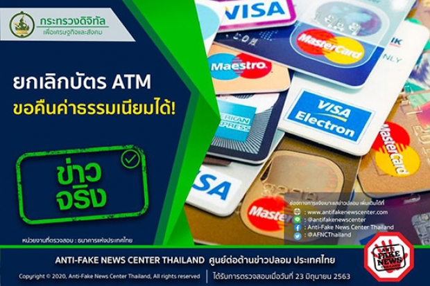 รู้หรือไม่!? ยกเลิกบัตร ATM ขอคืนค่าธรรมเนียมได้ - พร้อมวิธีขอคืนง่ายๆ