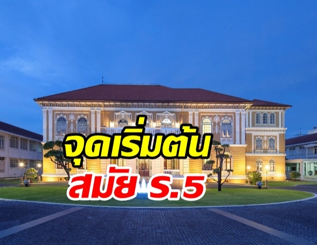 รู้จัก สำนักทรัพย์สินพระมหากษัตริย์ ตั้งแต่อดีตถึงปัจจุบัน