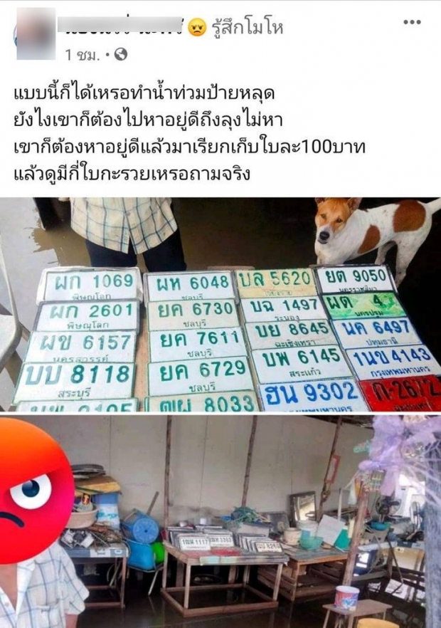 ไขข้อสงสัย เก็บทะเบียนรถ เรียกค่าเก็บแผ่นละ100 ผิดไหม?