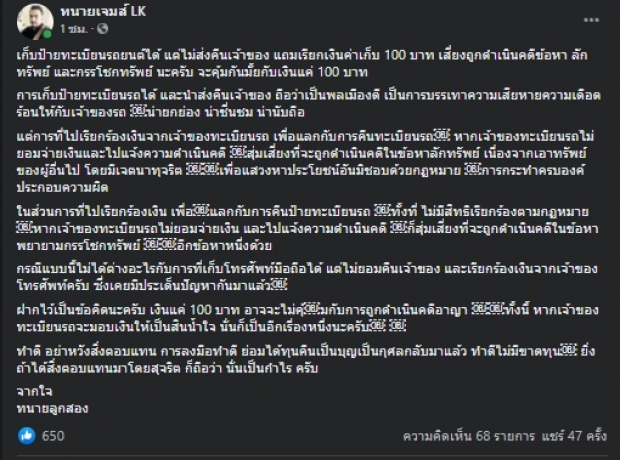 ไขข้อสงสัย เก็บทะเบียนรถ เรียกค่าเก็บแผ่นละ100 ผิดไหม?