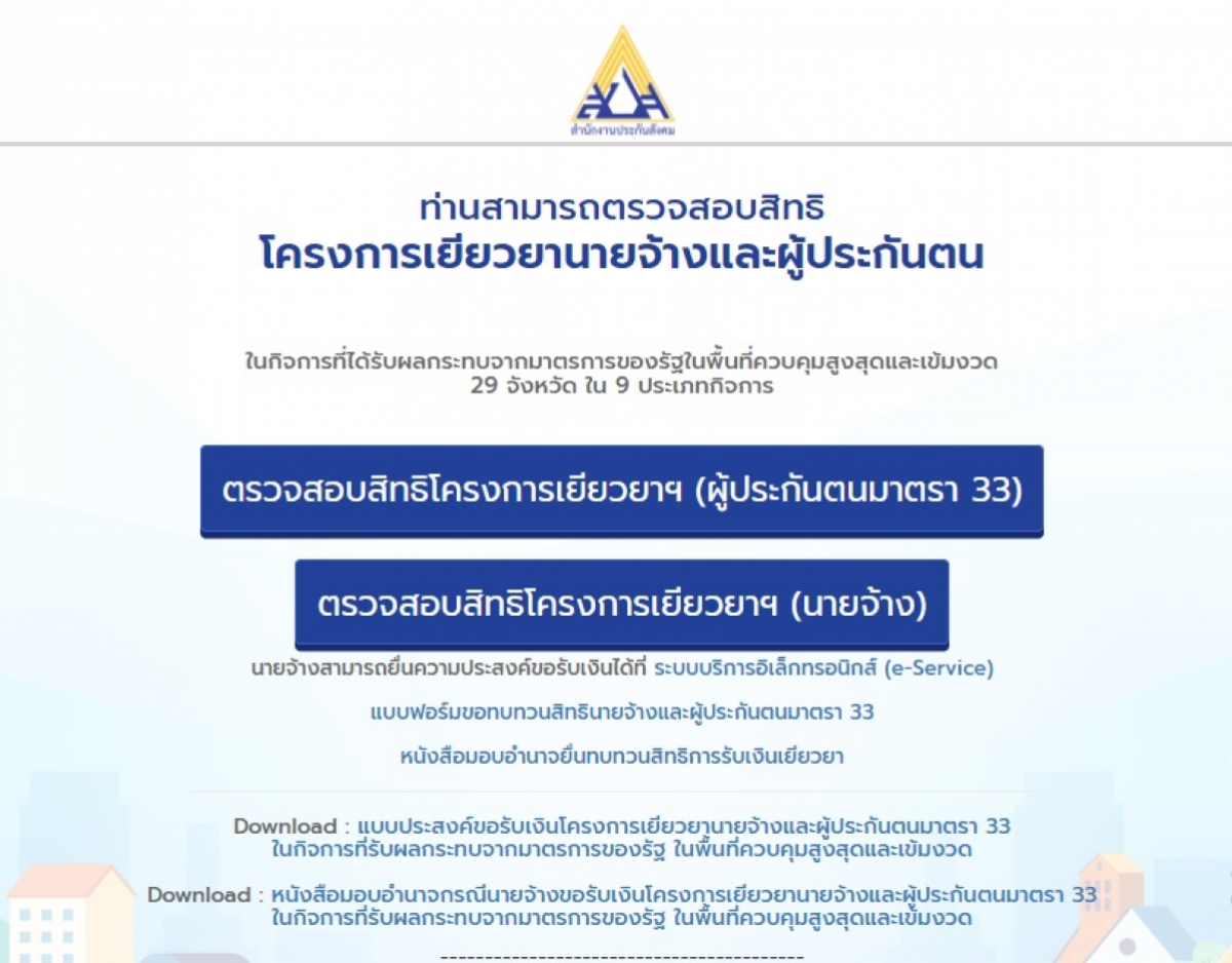 ถึงคิว ม.33 เช็ควิธีแก้ไขคุณสมบัติตามเกณฑ์ แต่ขึ้นไม่ได้รับสิทธิ