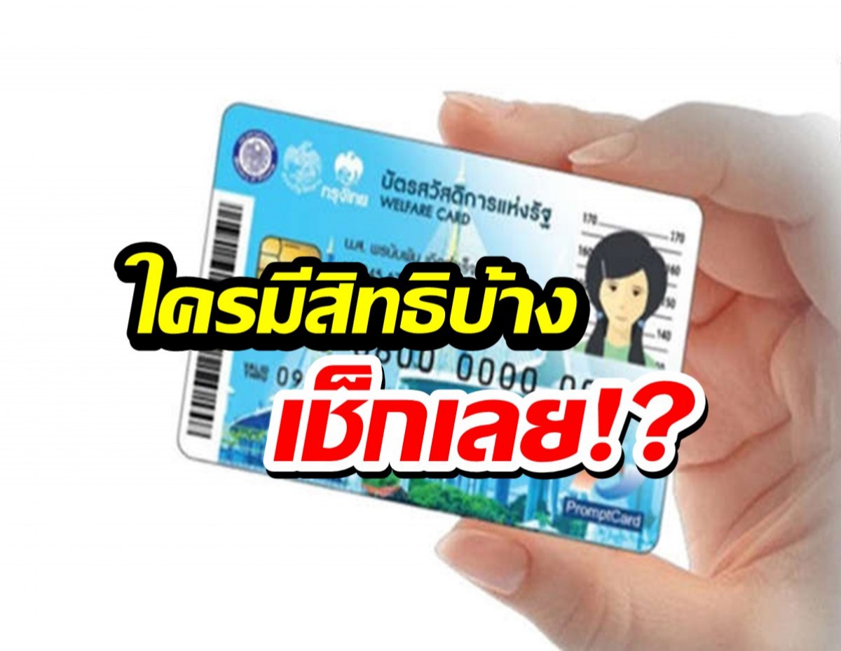 เงื่อนไข ลงทะเบียน บัตรคนจน รอบใหม่ ใครมีสิทธิบ้าง เช็กเลย