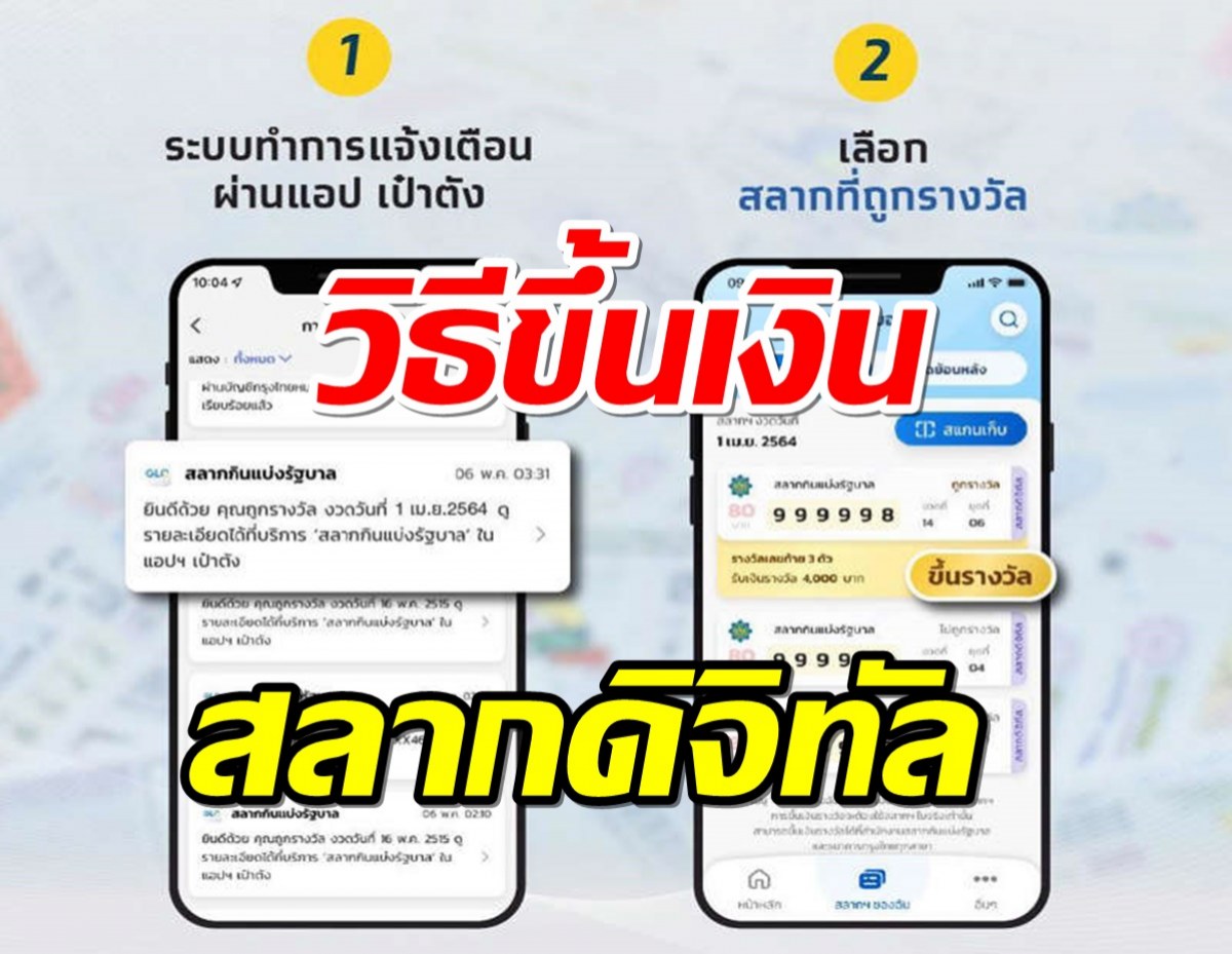 วิธีขึ้นเงินสลากดิจิทัล 80 บาท ทำอย่างไร ห้ามเกินกี่วัน