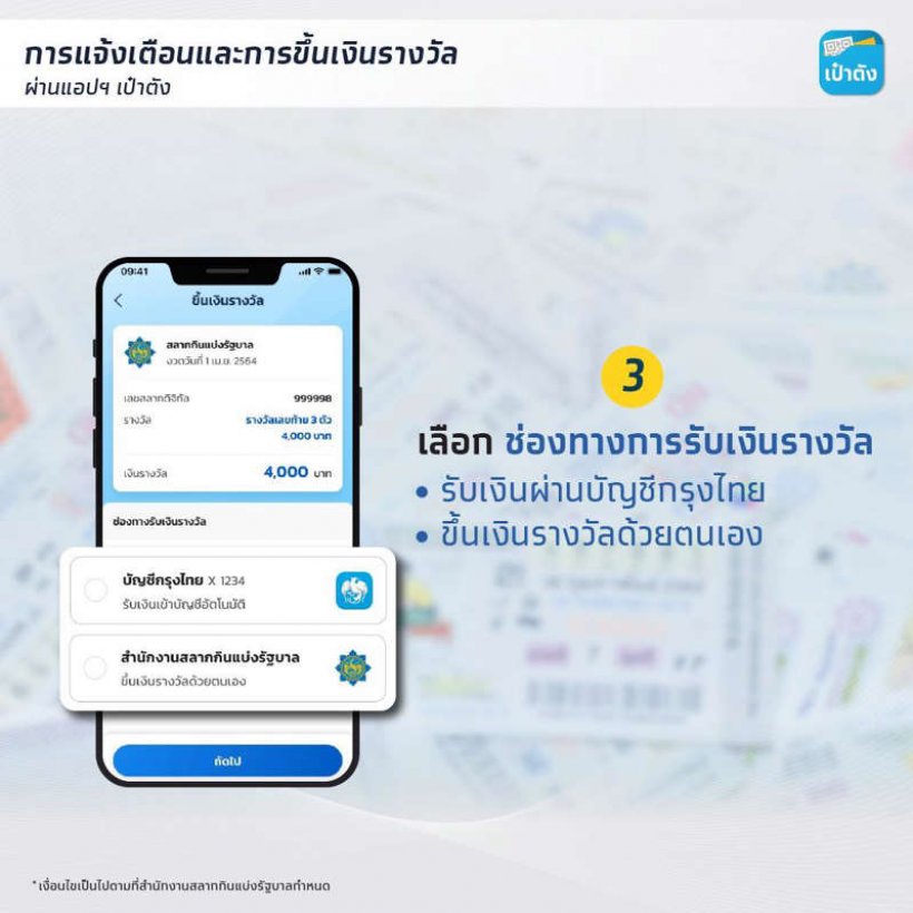 วิธีขึ้นเงินสลากดิจิทัล 80 บาท ทำอย่างไร ห้ามเกินกี่วัน