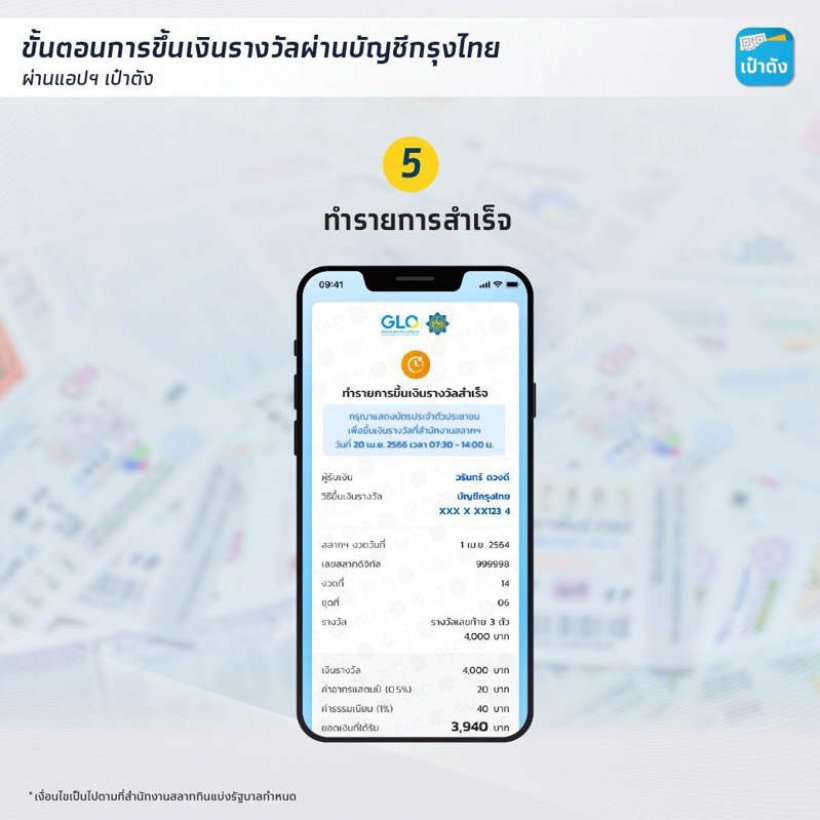 วิธีขึ้นเงินสลากดิจิทัล 80 บาท ทำอย่างไร ห้ามเกินกี่วัน