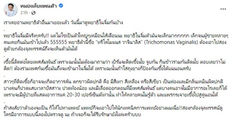  มีอยู่จริง! พยาธิในช่องคลอดติดต่อทางเพศสัมพันธ์ แนะวิธีเช็กอาการ