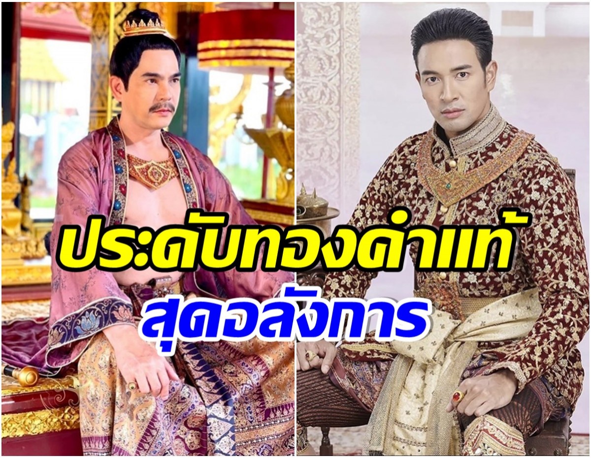 เจาะดีเทลละเอียด 2 ‘ผ้าทองคำ’ ในละครเรื่อง พรหมลิขิต ใช้เวลาทำร่วมปี