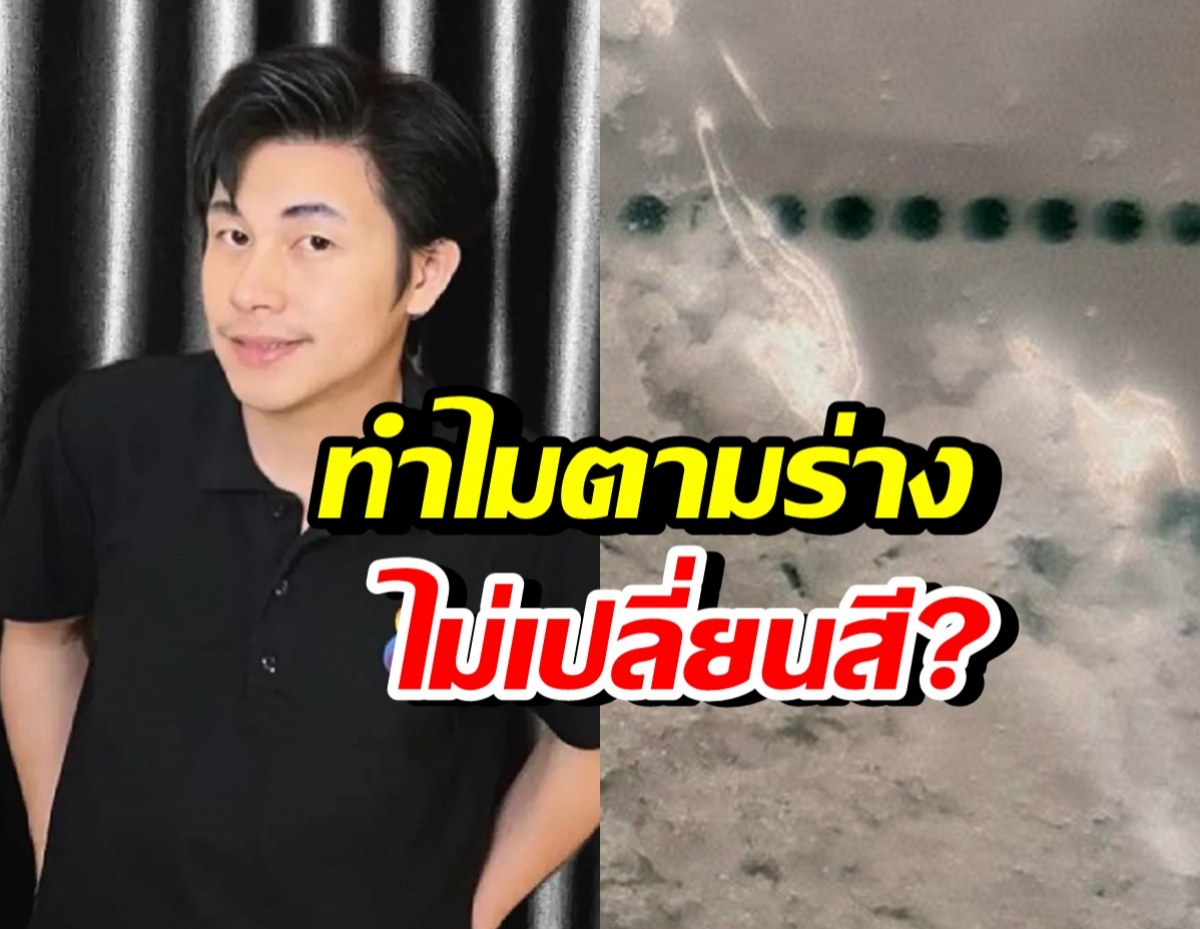 เฉลย! พบไซยาไนด์ในร่าง นัทปง แต่ทำไมผิว-เล็บไม่เปลี่ยนสี