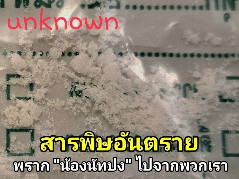 เฉลย! พบไซยาไนด์ในร่าง นัทปง แต่ทำไมผิว-เล็บไม่เปลี่ยนสี