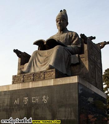 กษัตริย์เซจง มหาราชแห่งเกาหลี