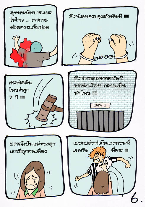 หมื่นตากับความรักและการให้อภัย