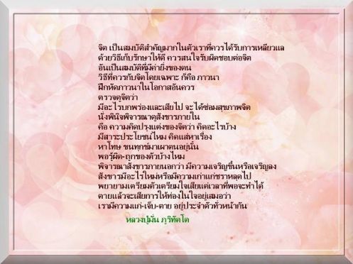 ...จิตเป็นสมบัติสำคัญมาก...