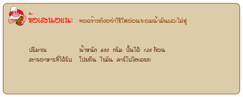 ข้าวตังเมี่ยงลาว