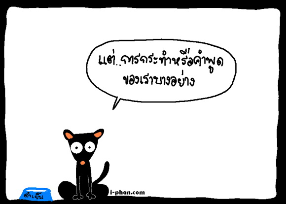 ใครสักคน...