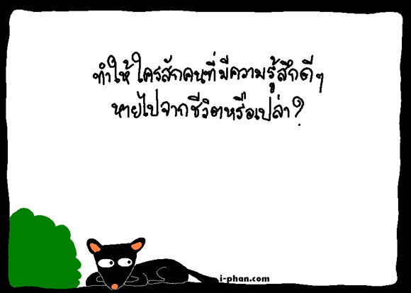 ใครสักคน...