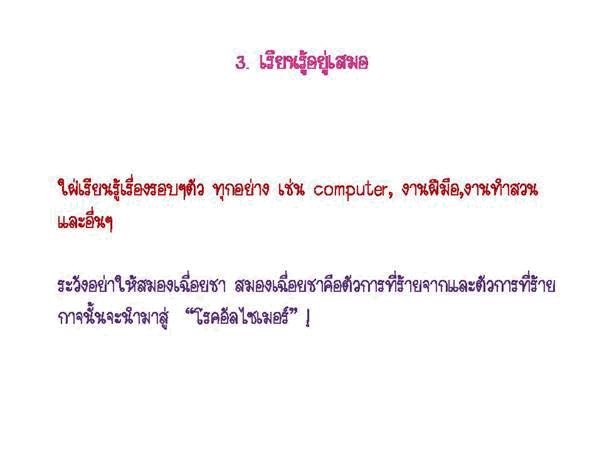 ทำอย่างไร..ให้มีความสุข