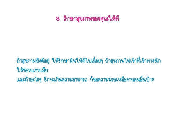 ทำอย่างไร..ให้มีความสุข