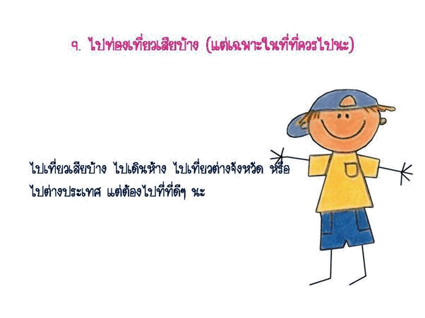 ทำอย่างไร..ให้มีความสุข