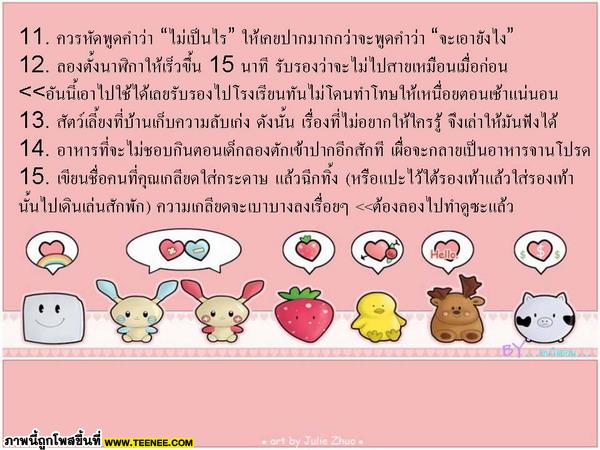 ข้อคิดดี ๆ ที่ทำให้มีความสุข...