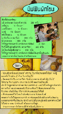  มัฟฟินผักโขม  