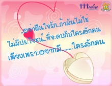 คำคม ประจำใจ