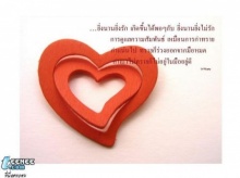 ใจรัก... รักใจ...