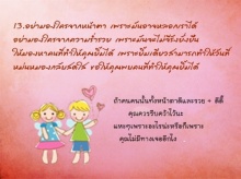 ความรัก...คือ {สุข-ทุกข์}2