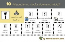 10 ที่เที่ยวหน้าหนาวสุดฟิน อย่าให้ลมหนาวนี้พัดผ่านไป