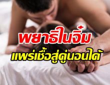  มีอยู่จริง! พยาธิในช่องคลอดติดต่อทางเพศสัมพันธ์ แนะวิธีเช็กอาการ