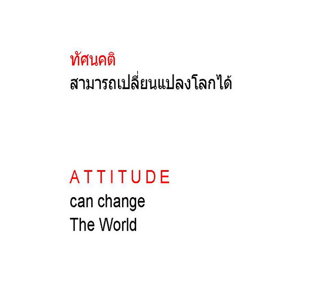 ~เกาชีวิต~ 100 = A T T I T U D E