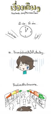 เรื่องเดิมๆ