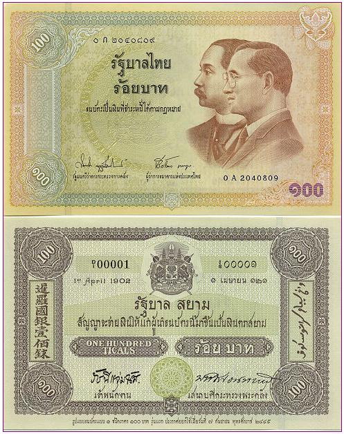 ธนบัตร รุ่นต่างๆ ในประเทศไทย 