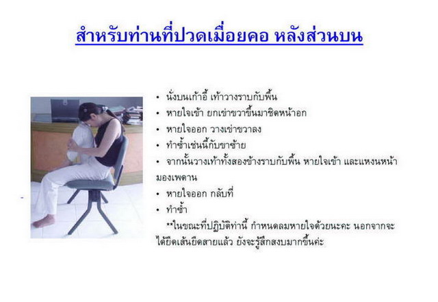 โยคะในที่ทำงาน