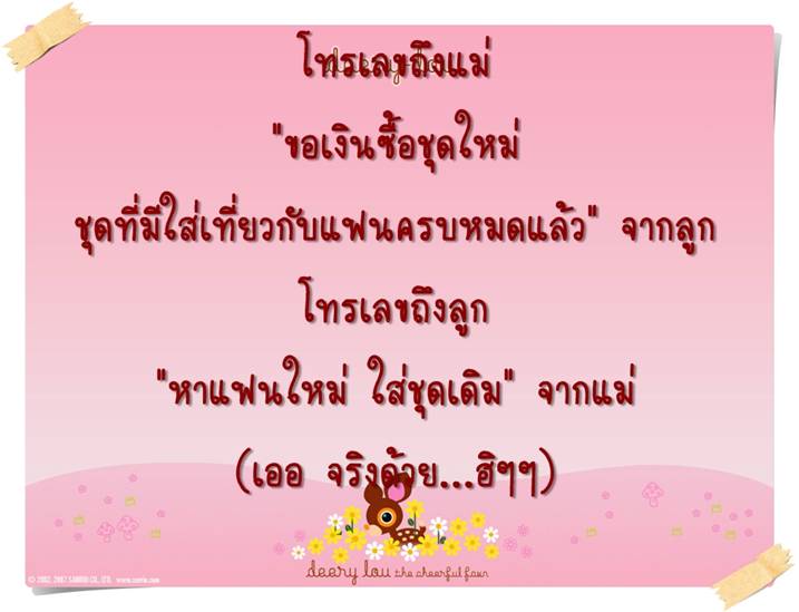 คลายเครียด ขำขัน