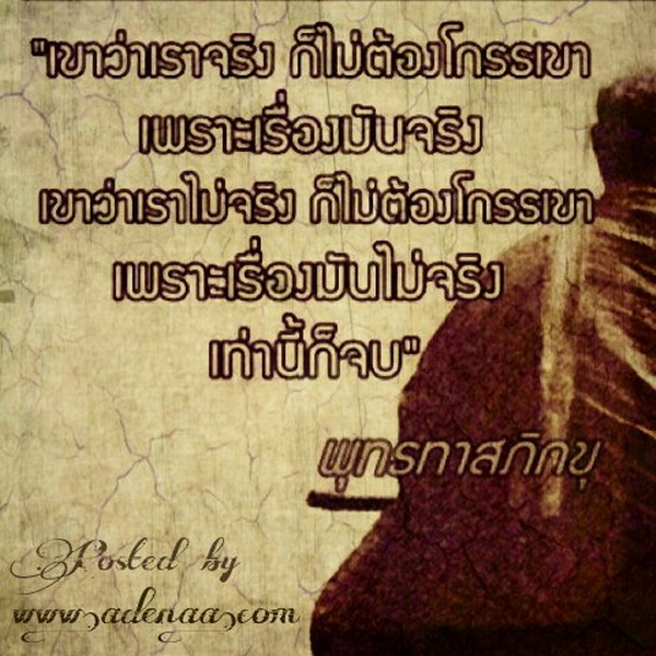 รวมสุดยอดคำคม ธรรมะสอนใจ