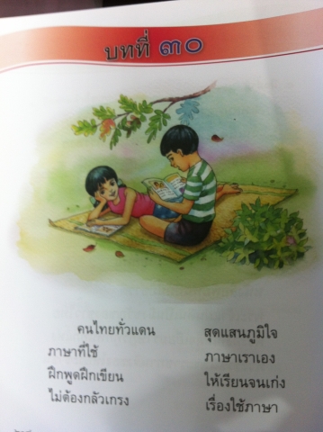 ชมก่อนใครแบบเรียนภาษาไทย มานะ มานี เวอร์ชั่นใหม่ 2014